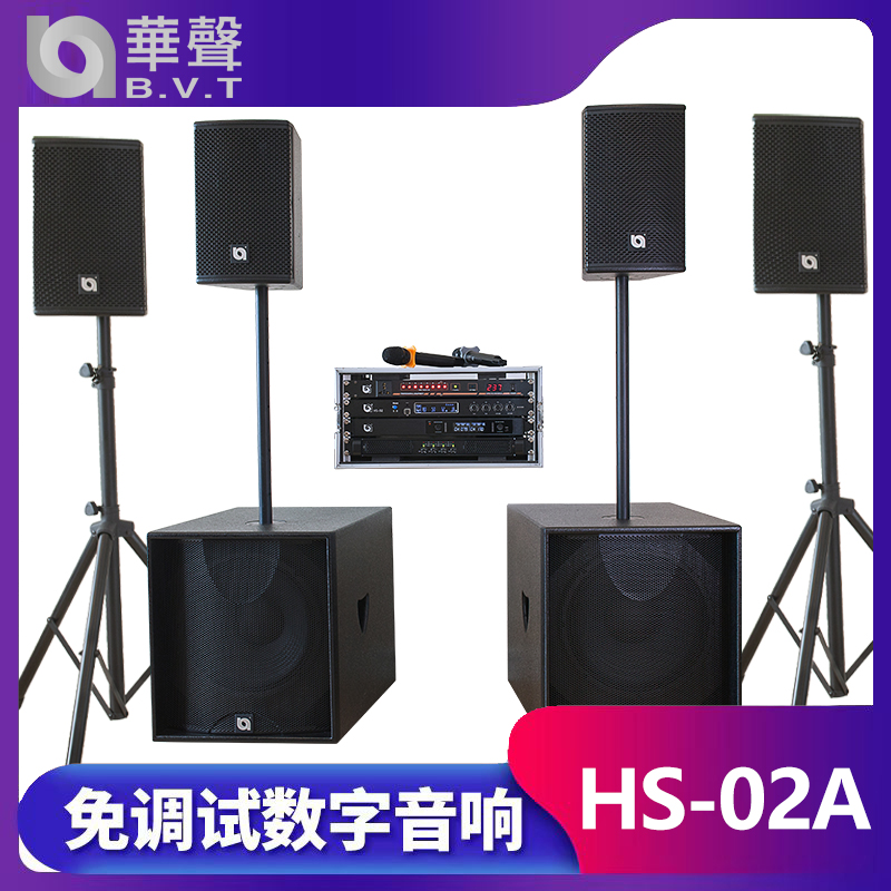 HS-02A 免調(diào)試數(shù)字音響系統(tǒng)