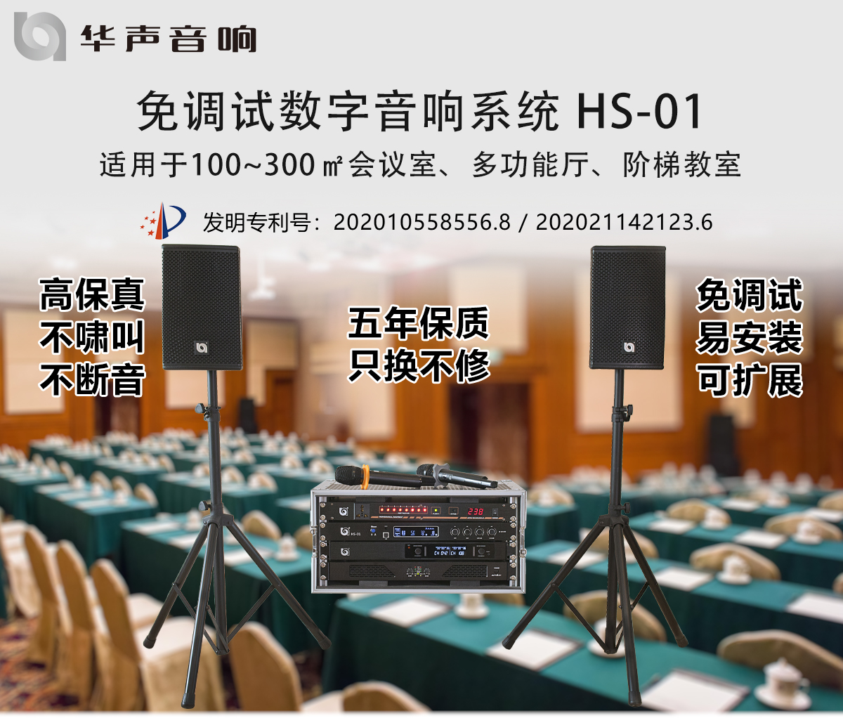 HS-01 免調試數(shù)字音響系統(tǒng)(圖1)